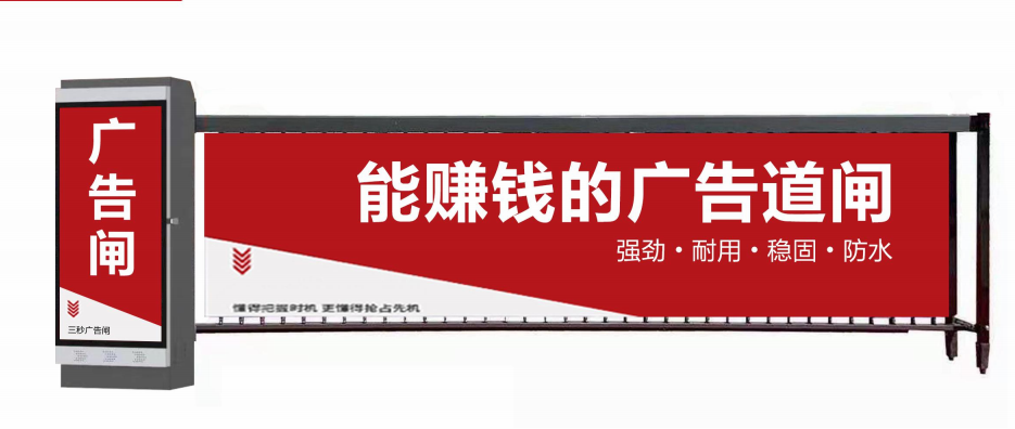 宝应广告道闸厂家